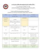 AMTCEP2019 agenda 1/4