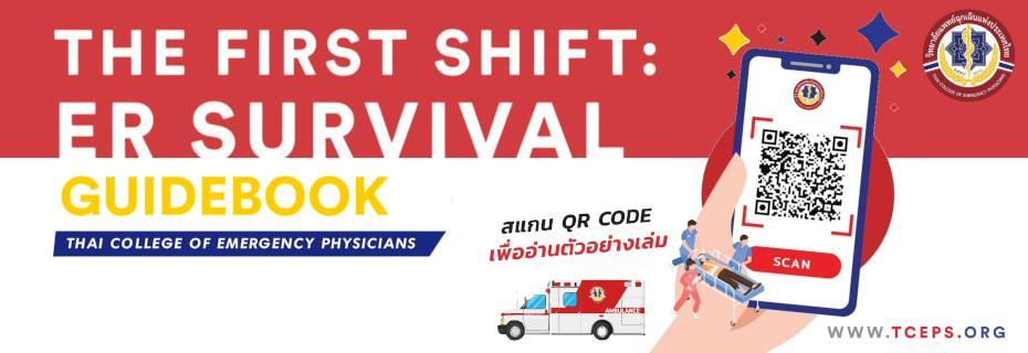 TCEP ER Survival guidebook